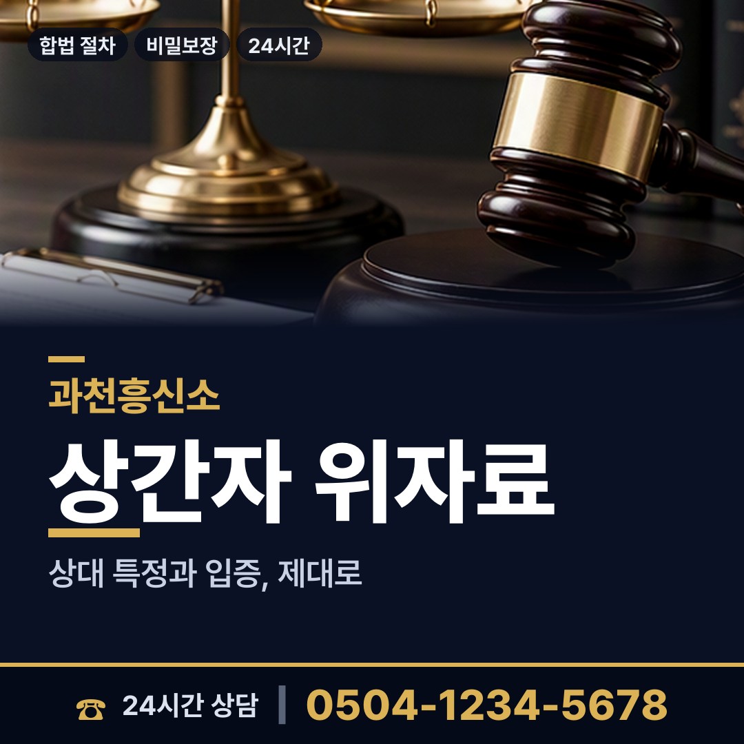 과천 중앙동 신상조사 상담 안내