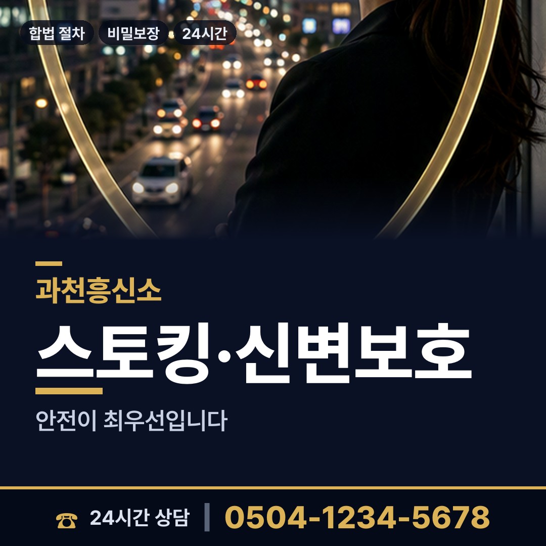 과천 중앙동 신용조사 상담 안내