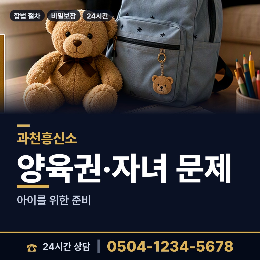 과천 중앙동 프랜차이즈조사 상담 안내