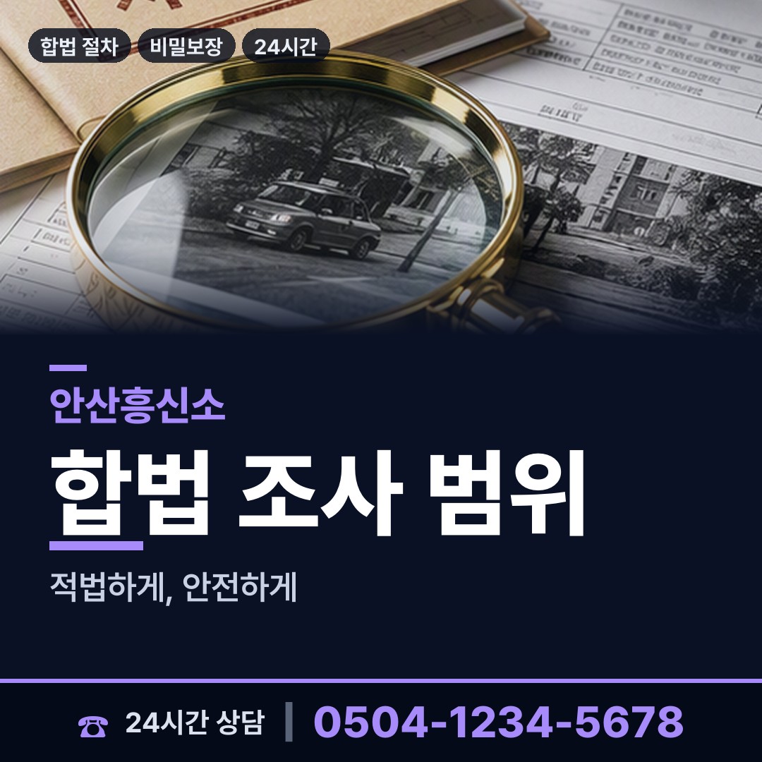 안산 선부2동 별거증거 상담 안내
