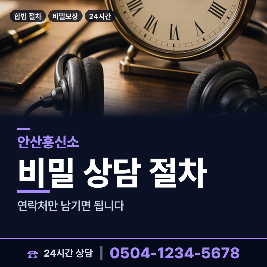 안산 선부3동 민간조사업 상담 안내