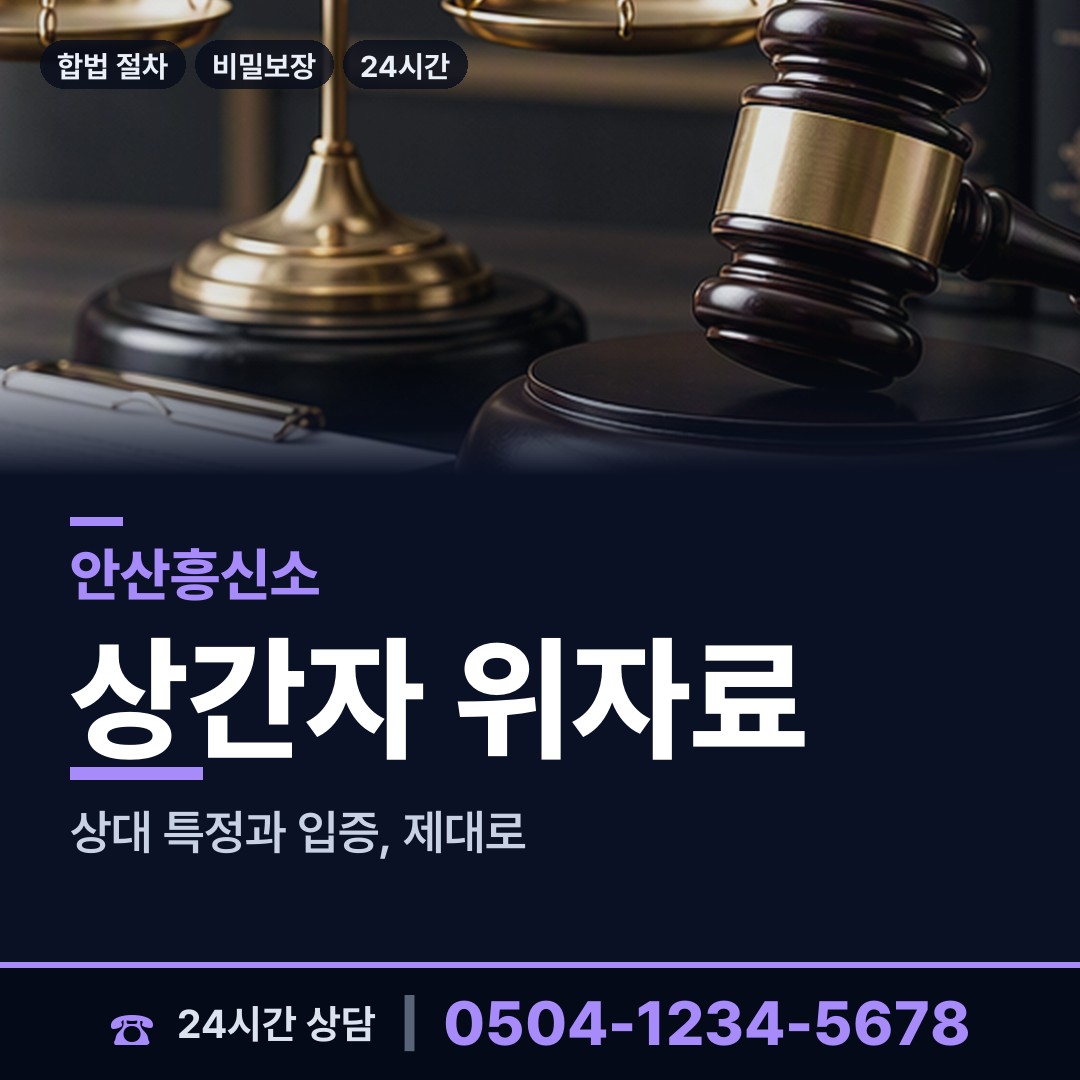안산 선부1동 이혼준비조사 상담 안내
